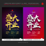 开业