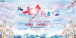 中国风情人节宣传海报背景底纹素