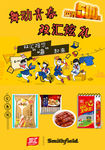 双汇 食品