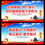 四个意识