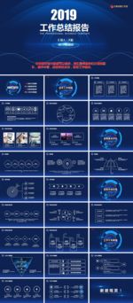 炫酷蓝色科幻工作总结通用PPT