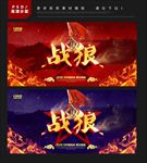战狼