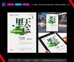 别墅海报