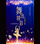 我的舞蹈梦