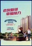 地产老带新海报图片