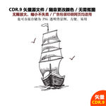 手绘轮船帆船海浪矢量素材
