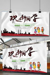 时尚欢迎新同学海报
