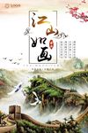 江山如画图