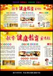 秋季健康教育宣传栏图片