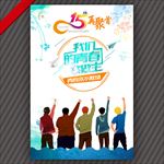 同学会15年再聚首海报