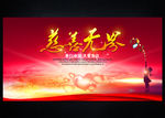 慈善无界