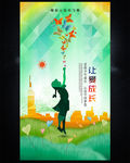 让爱成长 关爱儿童