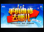 手机维修 维修手机