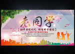 同学会