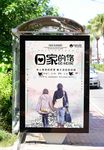 回家的路