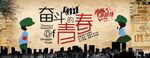 青春不散场