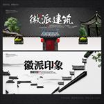 徽派建筑