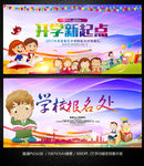 开学报名处校园开学季