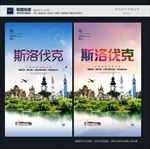 斯洛伐克
