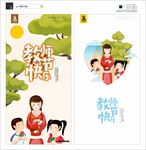 教师节