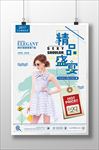 精品服装促销活动海报