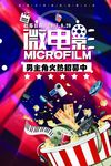 微电影
