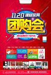 家具建材团购会