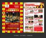 商业地产招商DM单