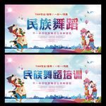 民族舞蹈