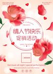情人节七夕