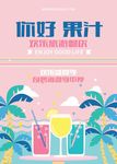 鲜榨果汁海报