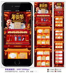 淘宝天猫京东移动端手机端年首页