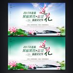 中国风莲花旅游节荷花舞台展板