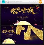 中秋节
