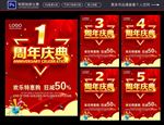 周年庆典
