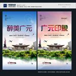 广元