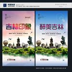 吉林