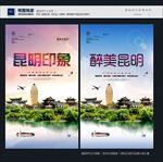 昆明