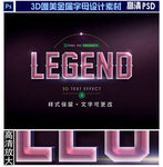 粉色3D文字样式设计