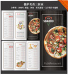 披萨美食三折页
