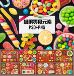 缤纷糖果零食素材