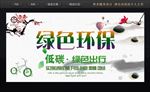 绿色环保