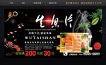 生鱼片