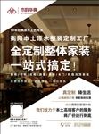 时尚简约定制家居家装海报