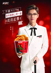 KFC鹿晗