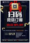 扫码活动海报