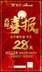 喜报