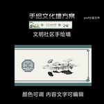 文明社区手绘墙