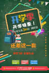 开学季换新海报