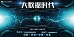 大数据时代